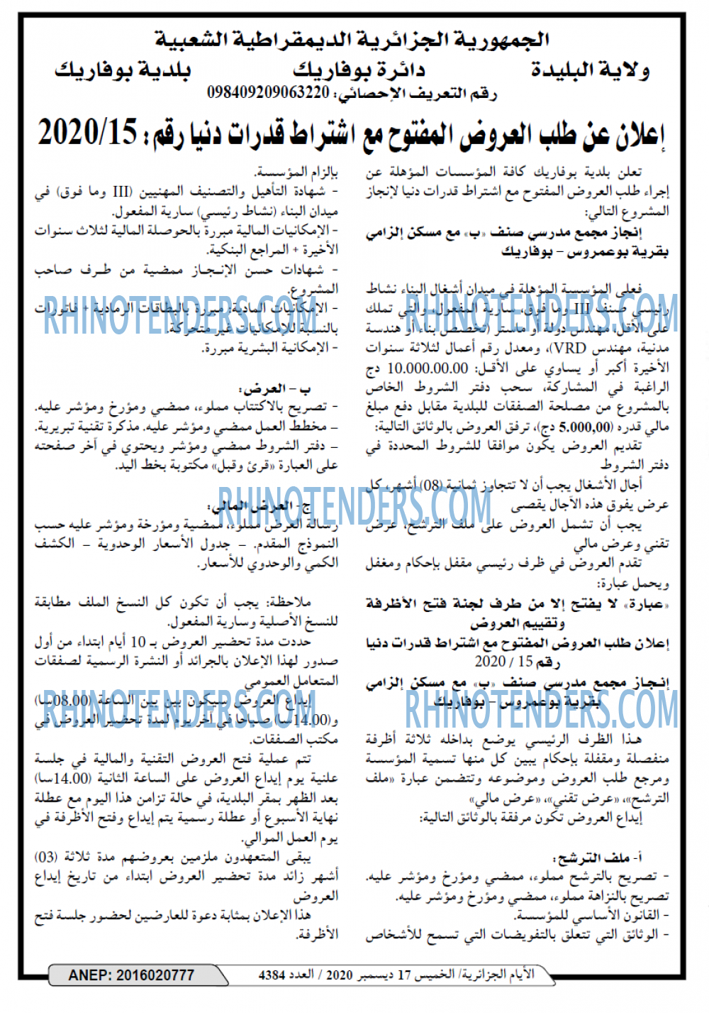 الايام الجزائرية