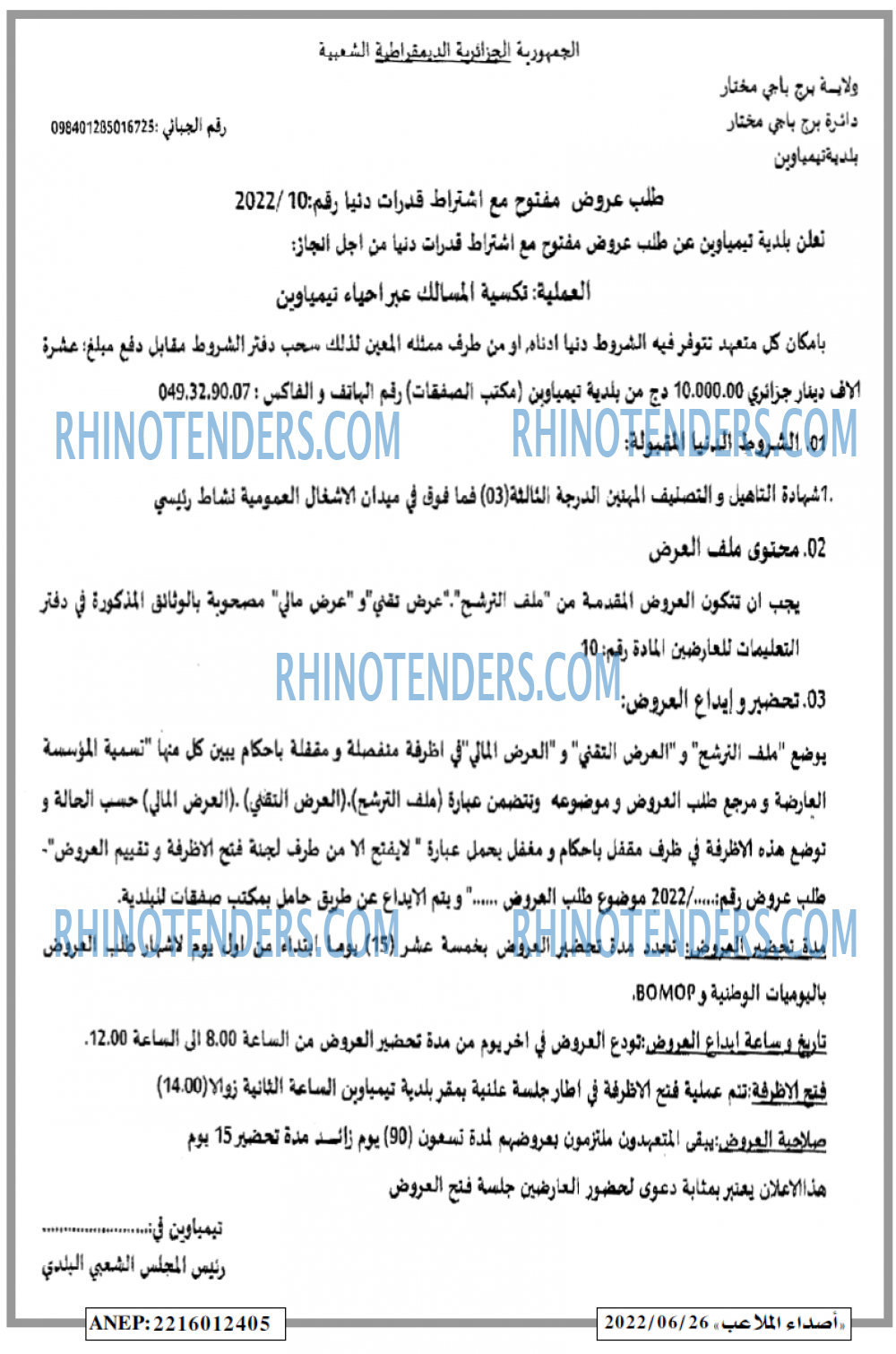 Rhinotenders