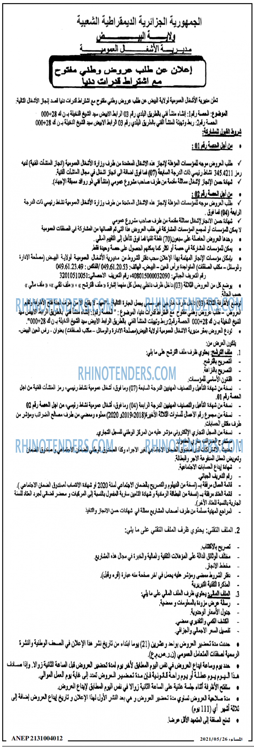 المساء