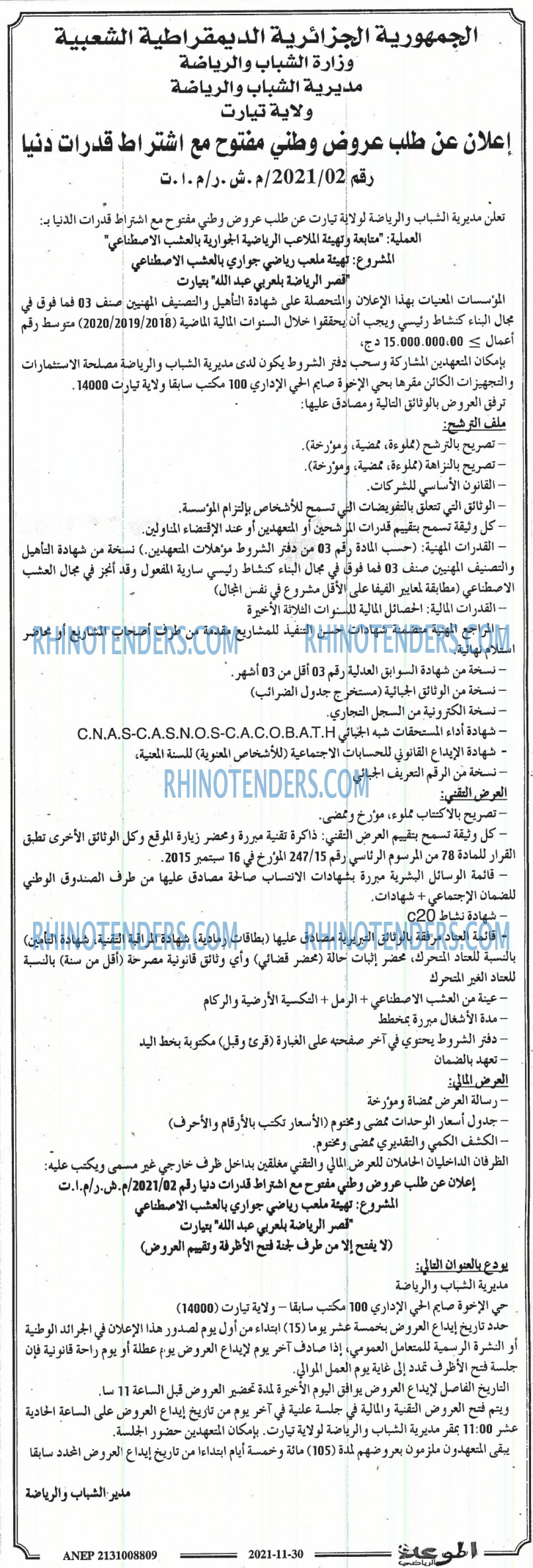 الموعد الرياضي