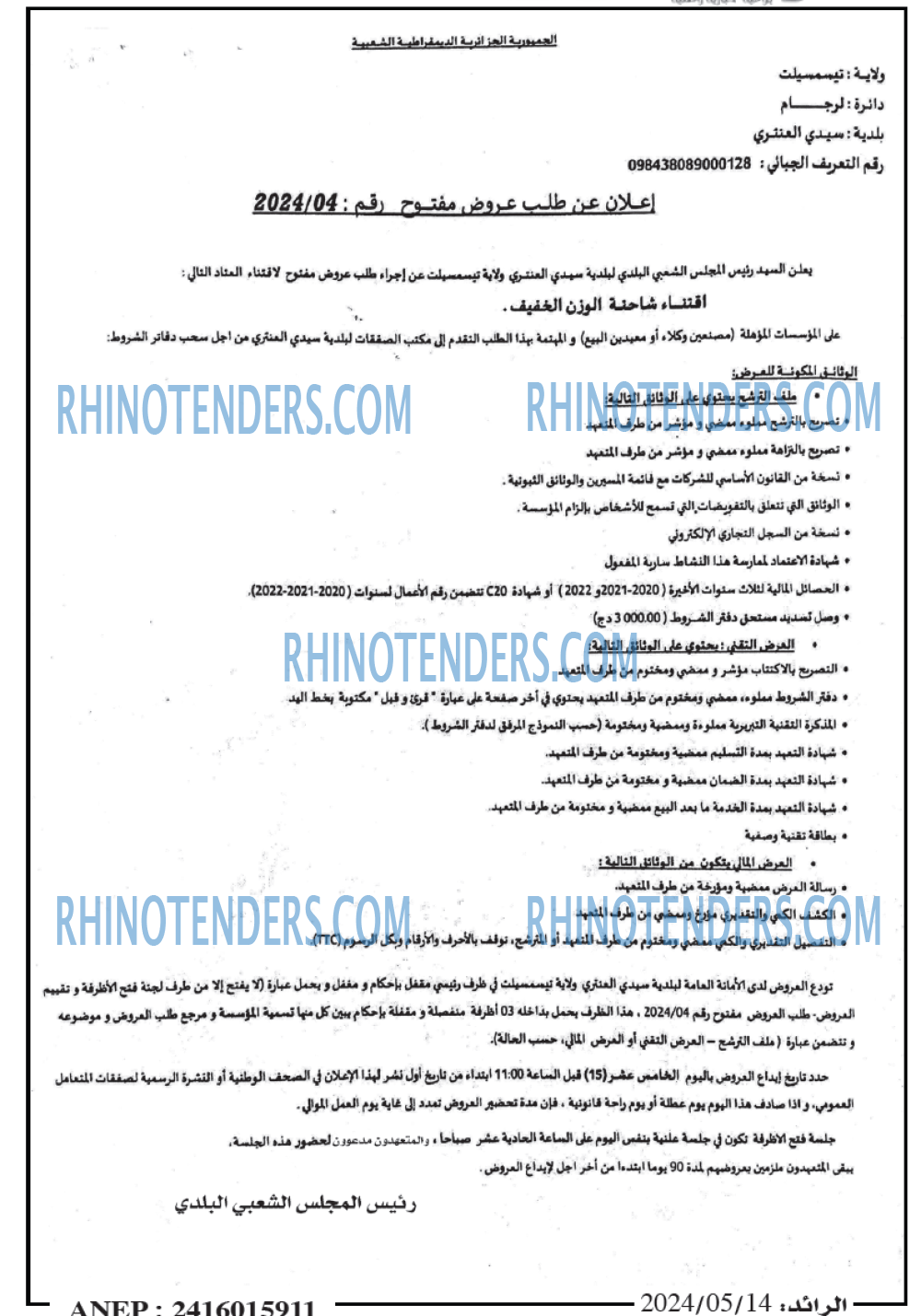 الرائد
