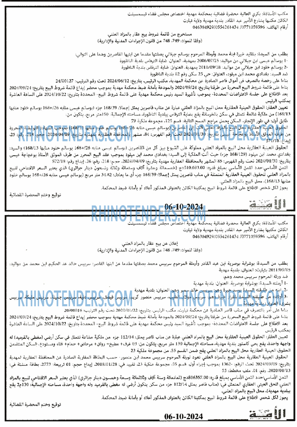 الأمة