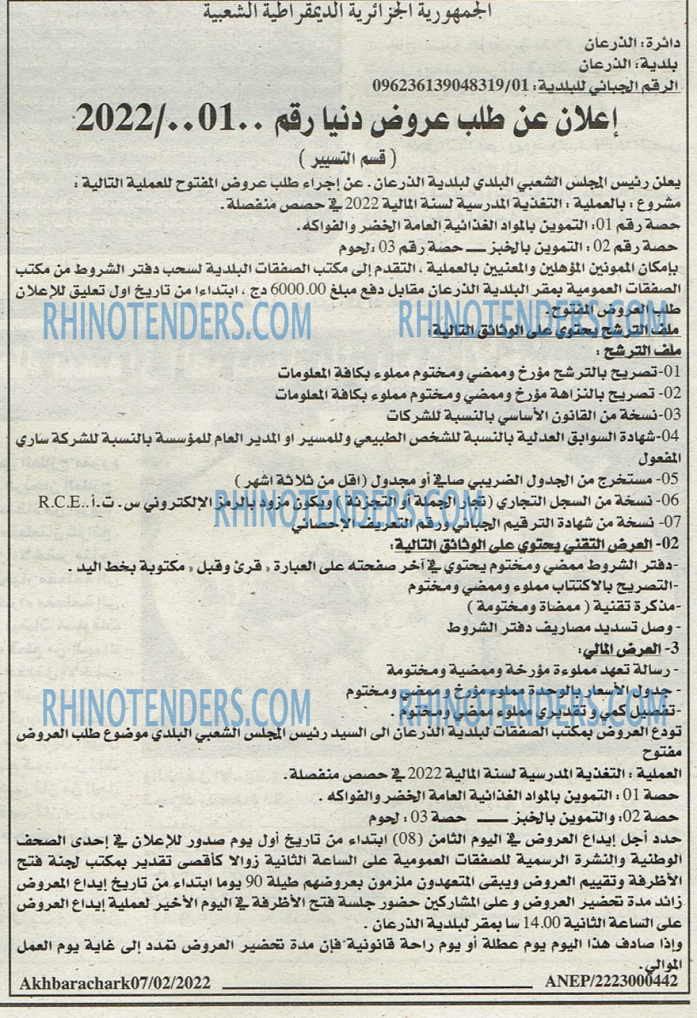 AKHBARECHARK
