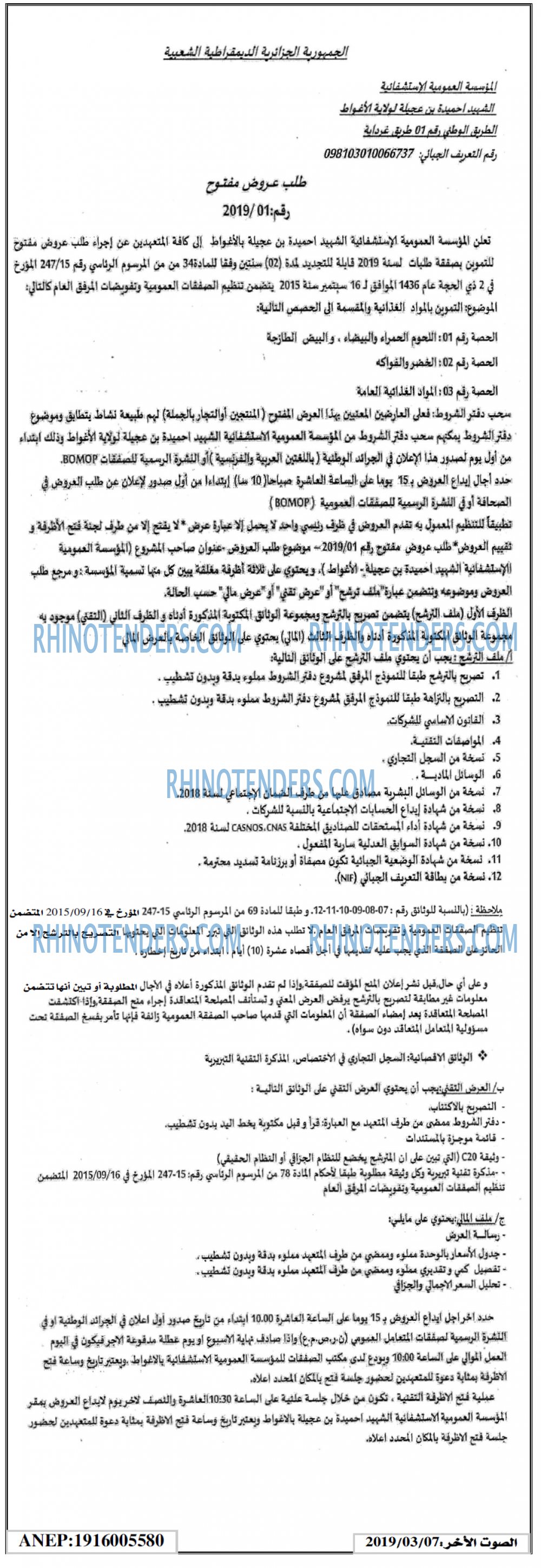 الصوت لاخر