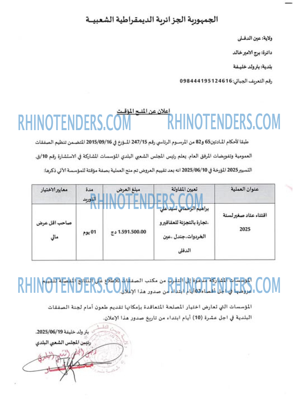 Rhinotenders
