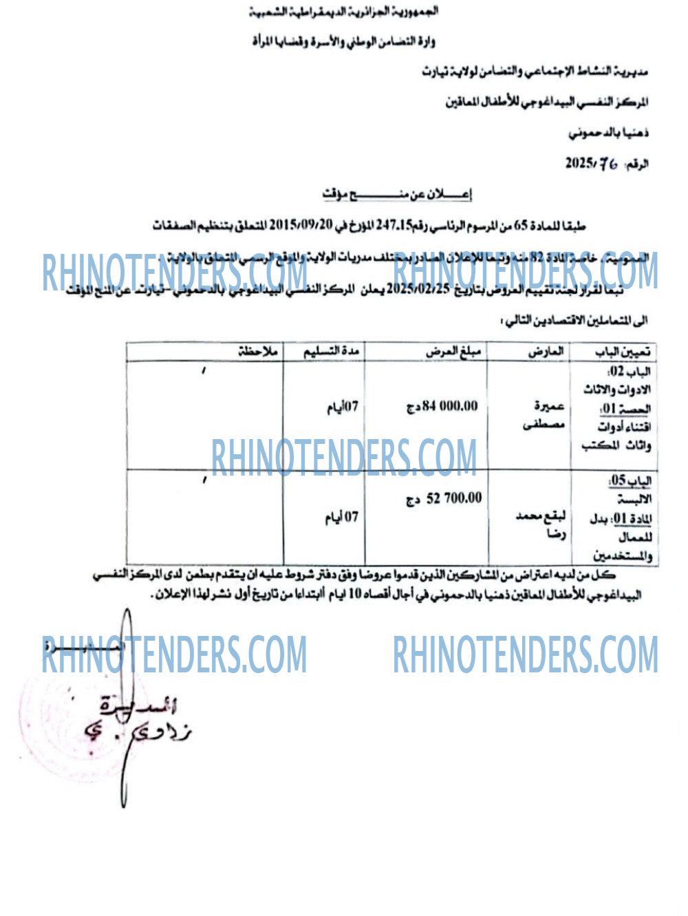 Rhinotenders