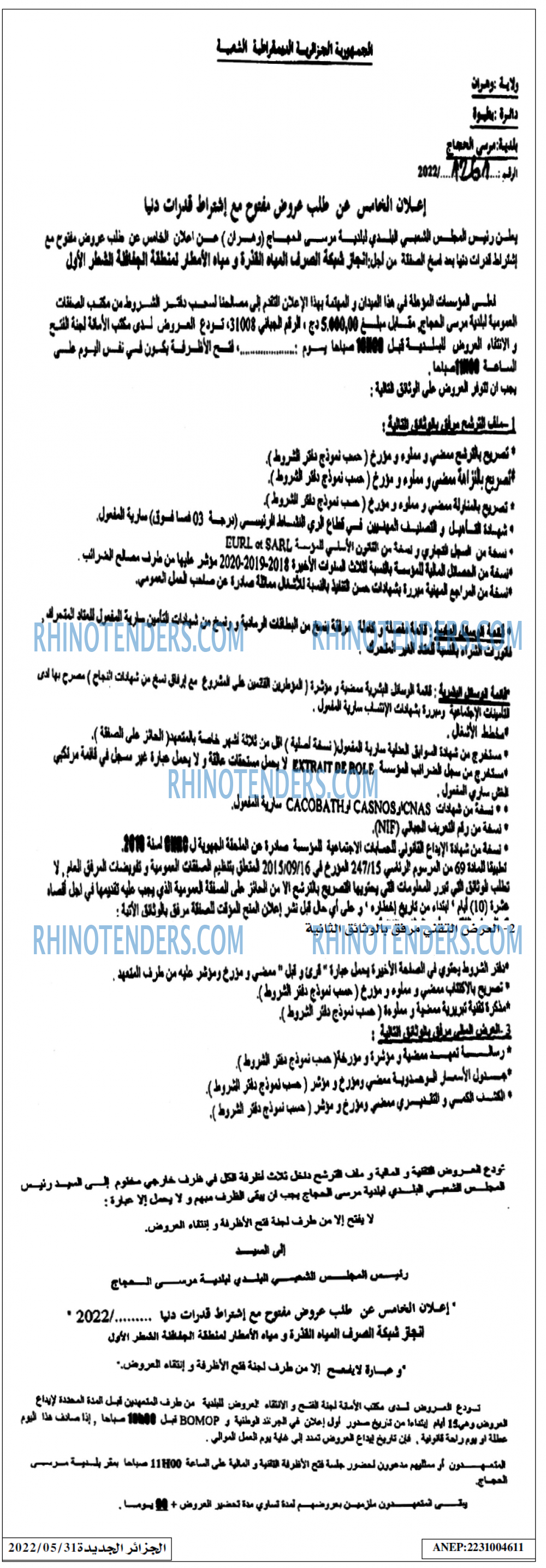 الجزائر الجديدة