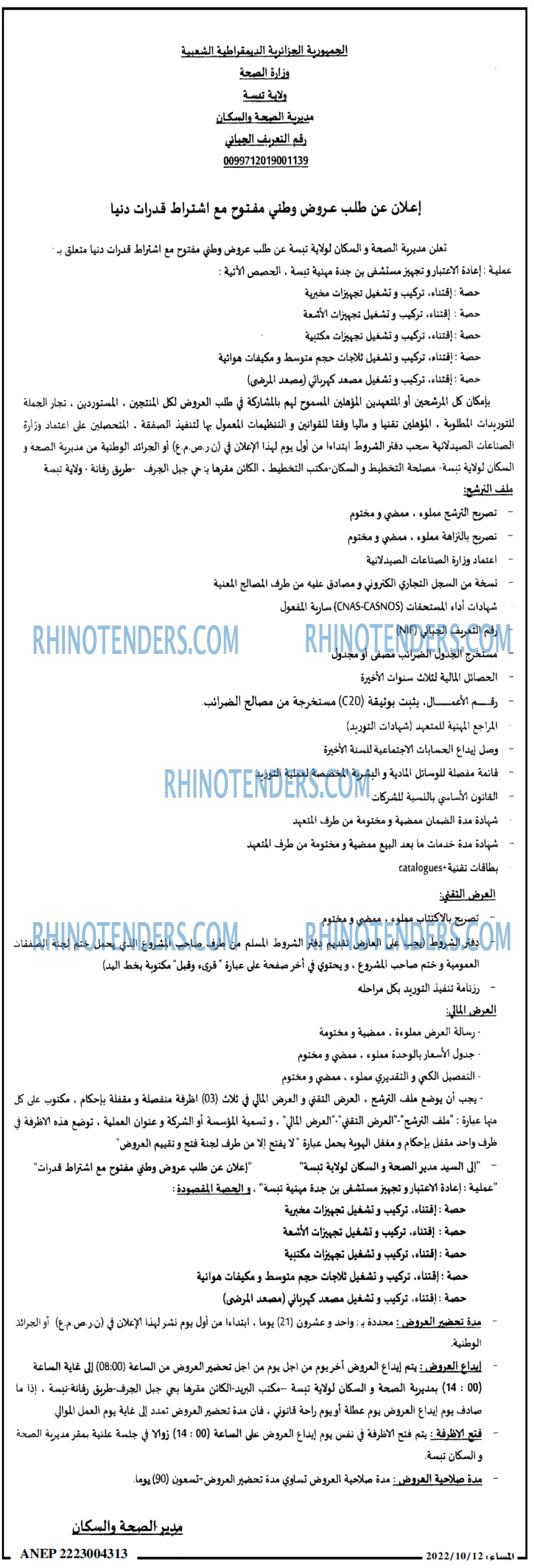 المساء