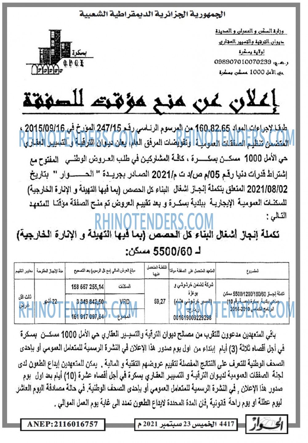 الحوار