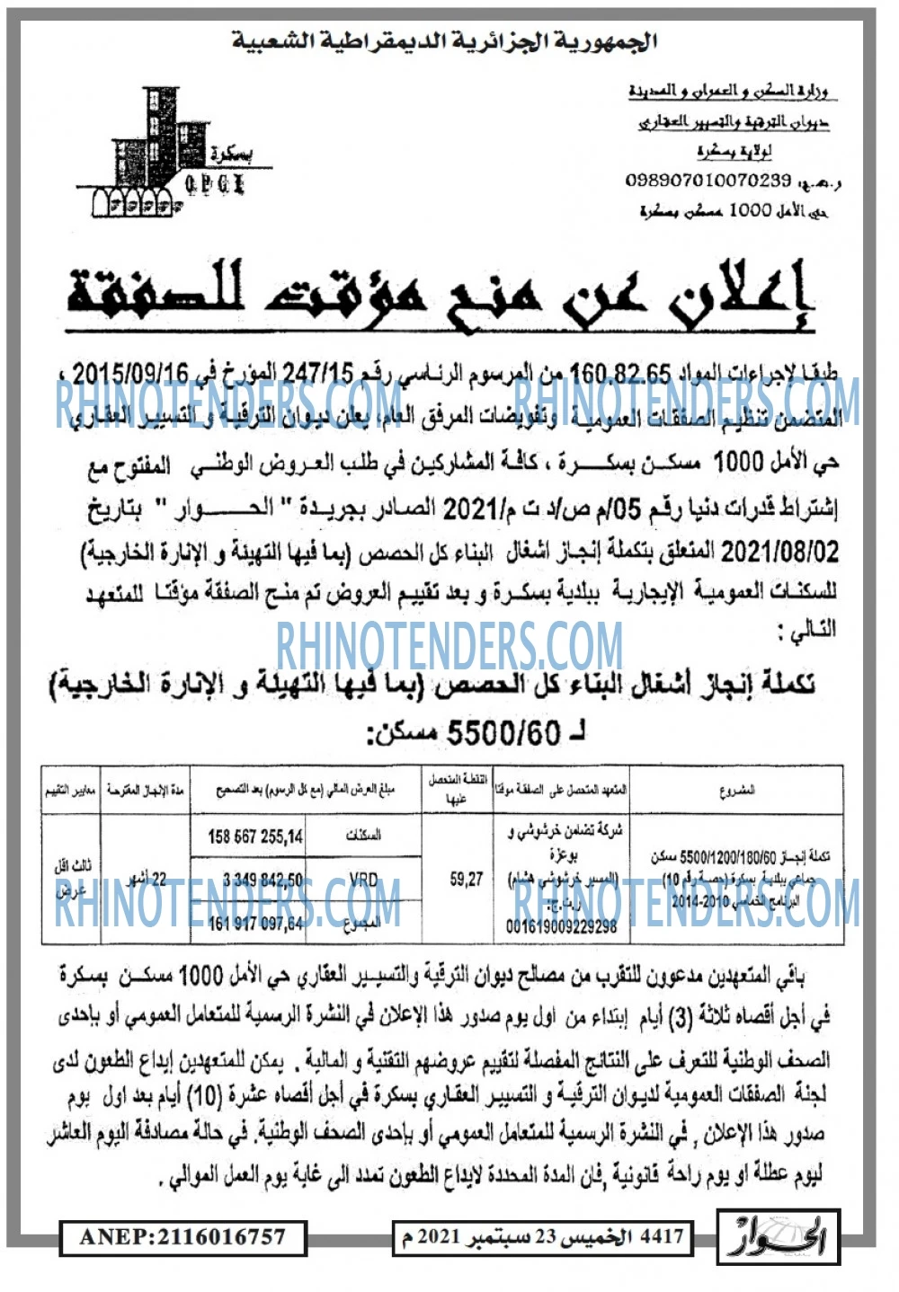 الحوار