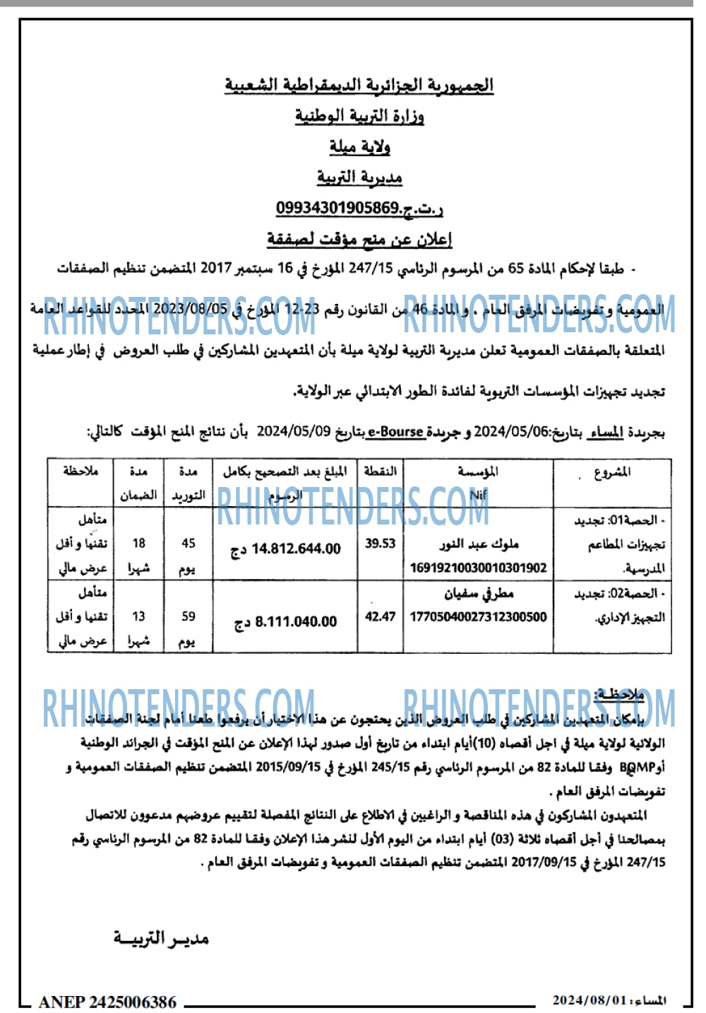 المساء