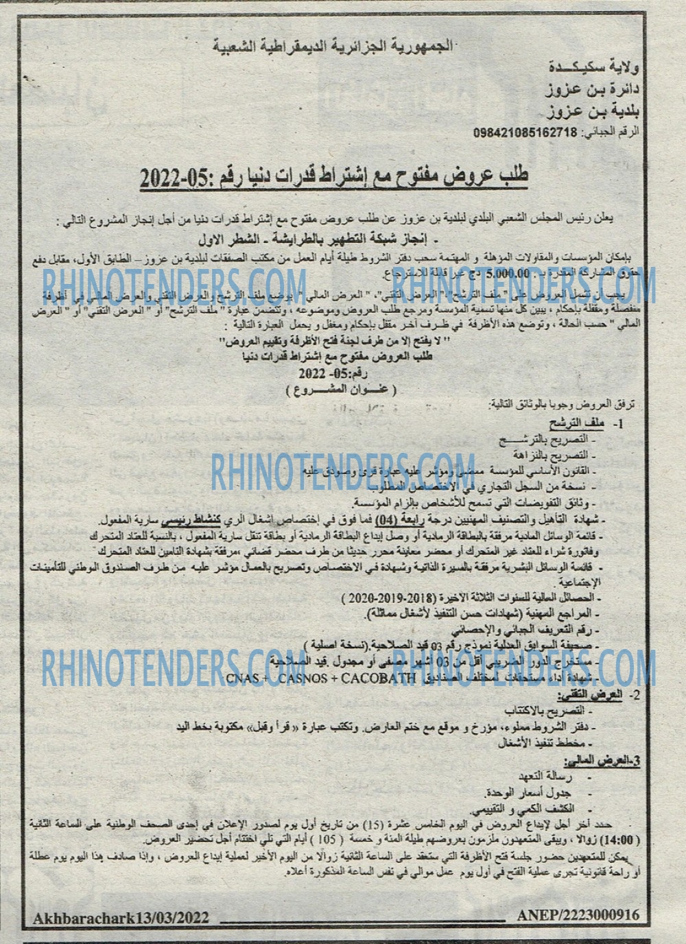 AKHBARECHARK