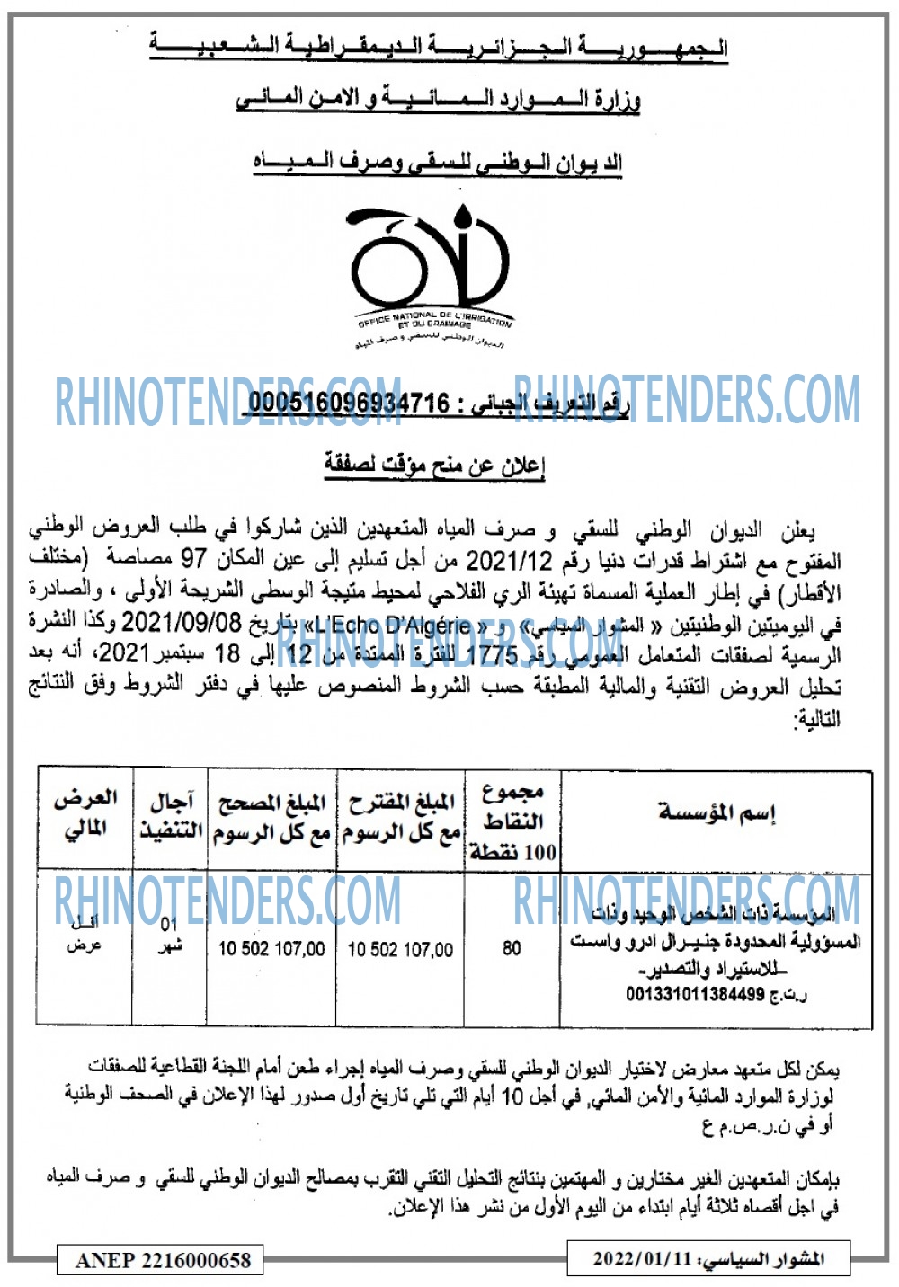المشوار السياسي