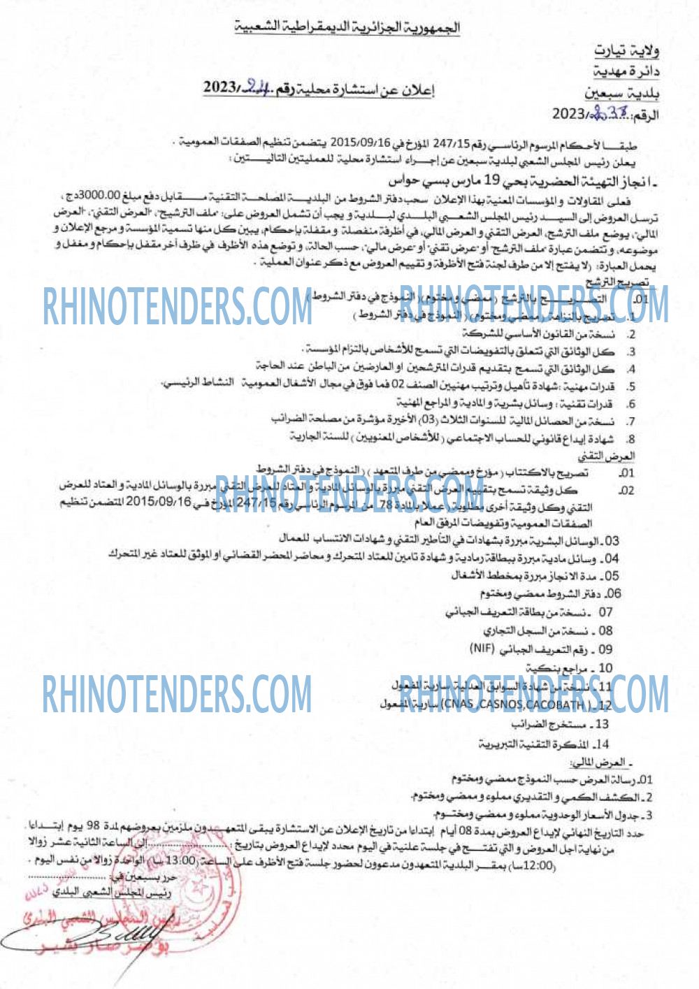 Rhinotenders