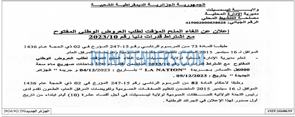 الجزائر الجديدة