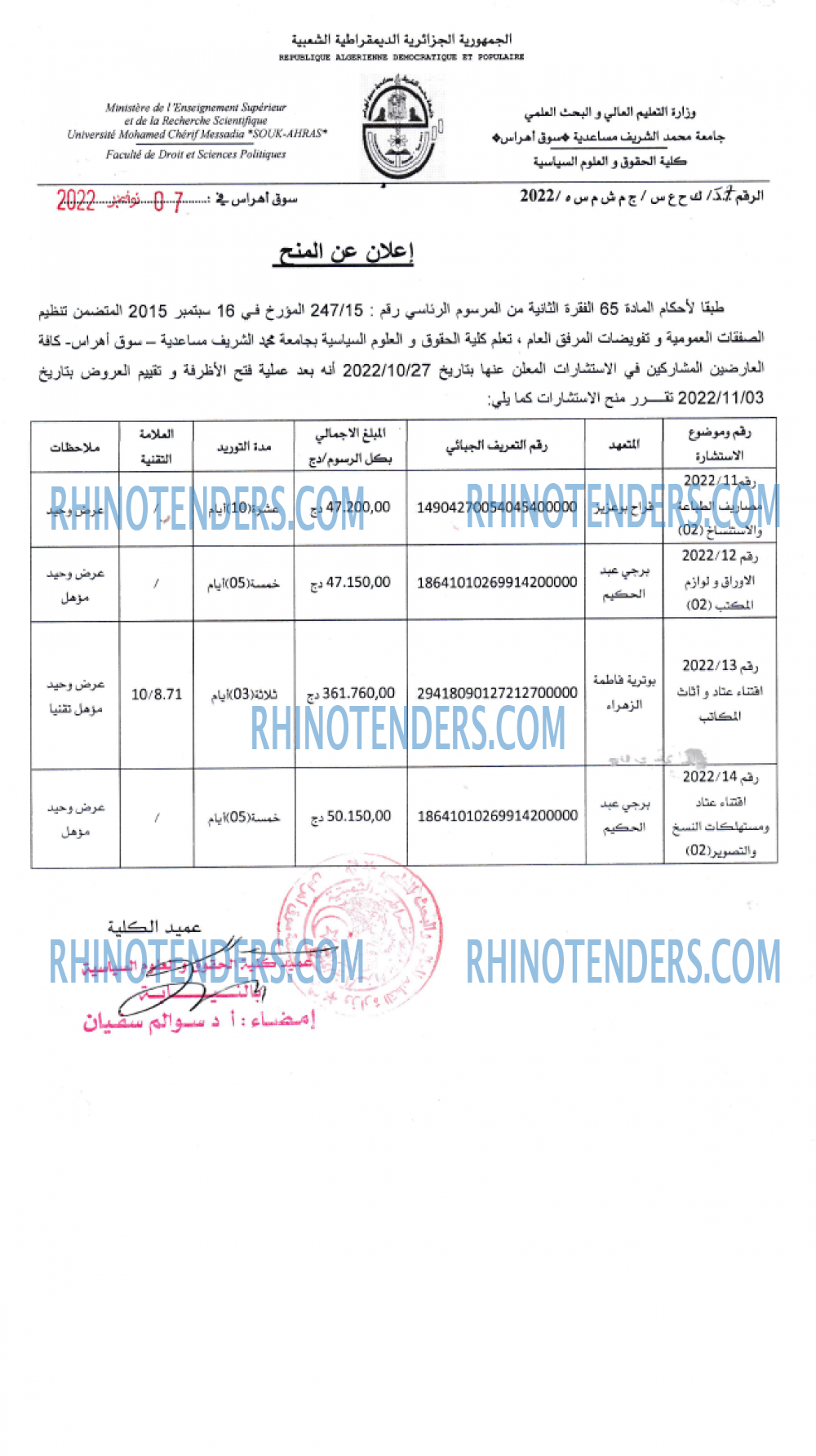 Rhinotenders