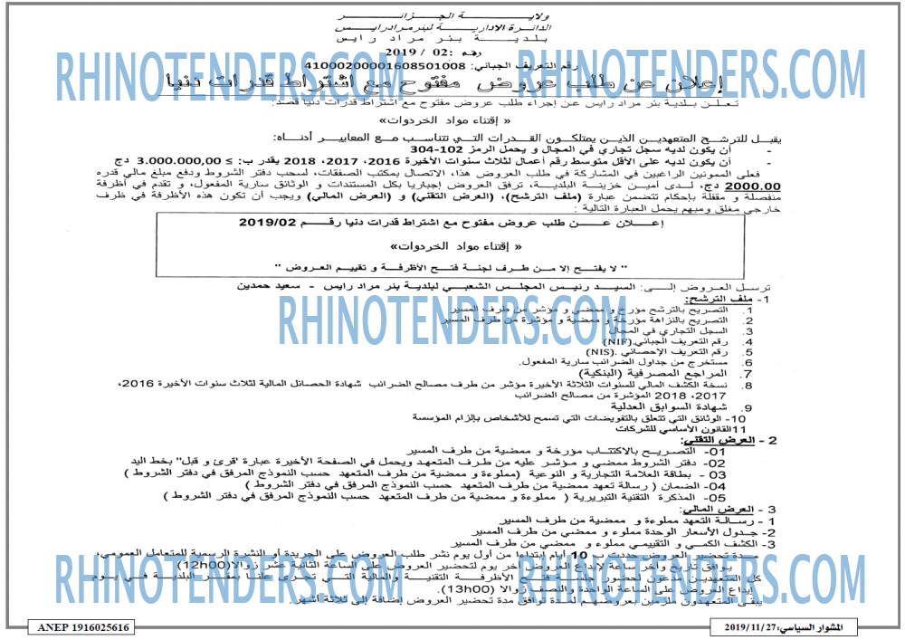 المشوار السياسي