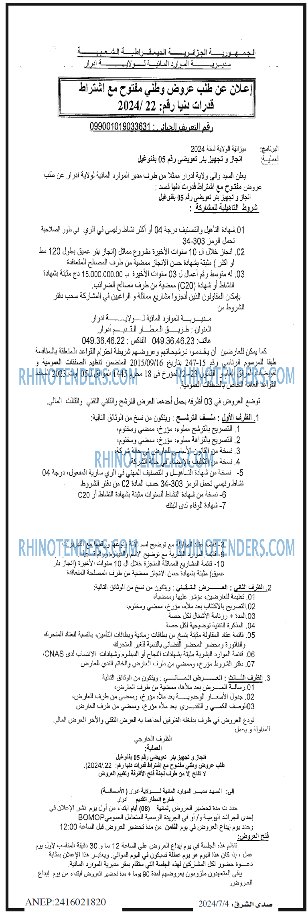 صدى الشرق