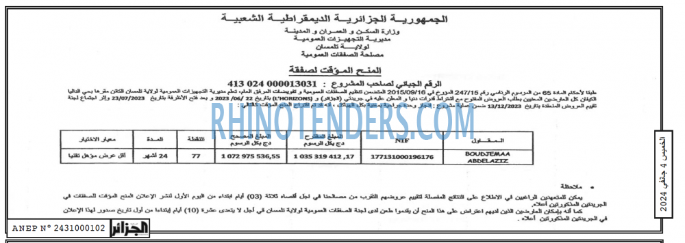 الجزائر