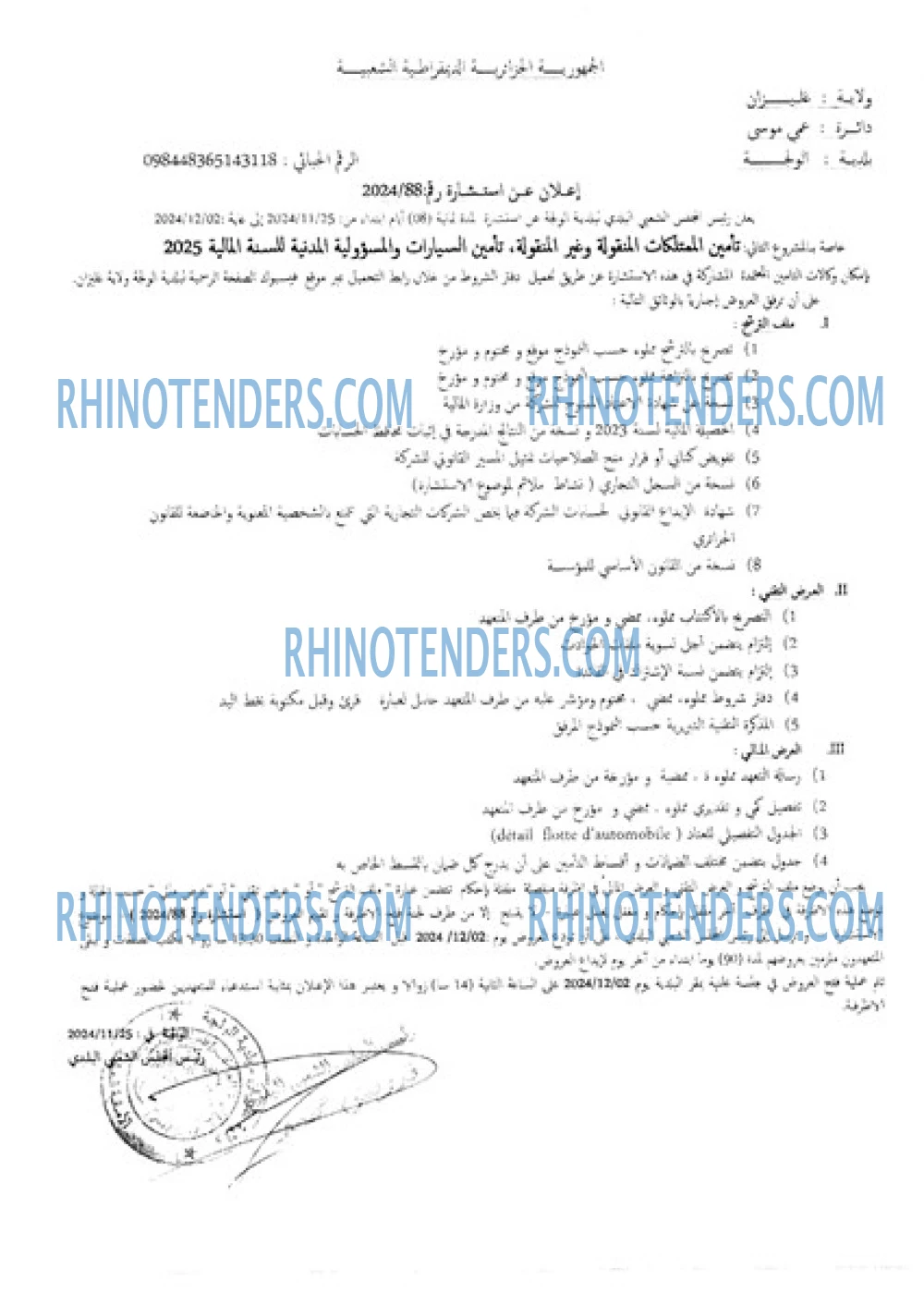 Rhinotenders