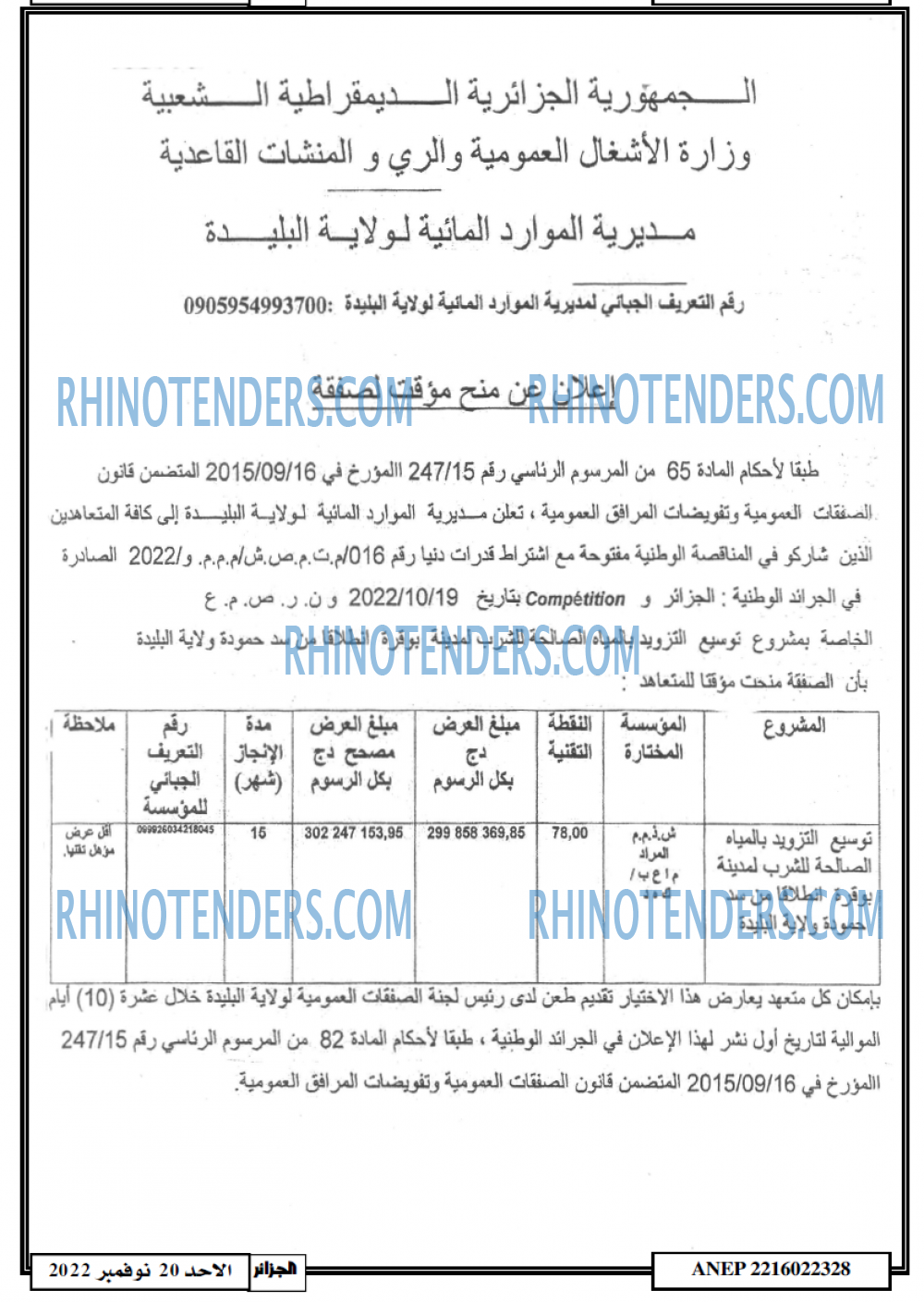 الجزائر
