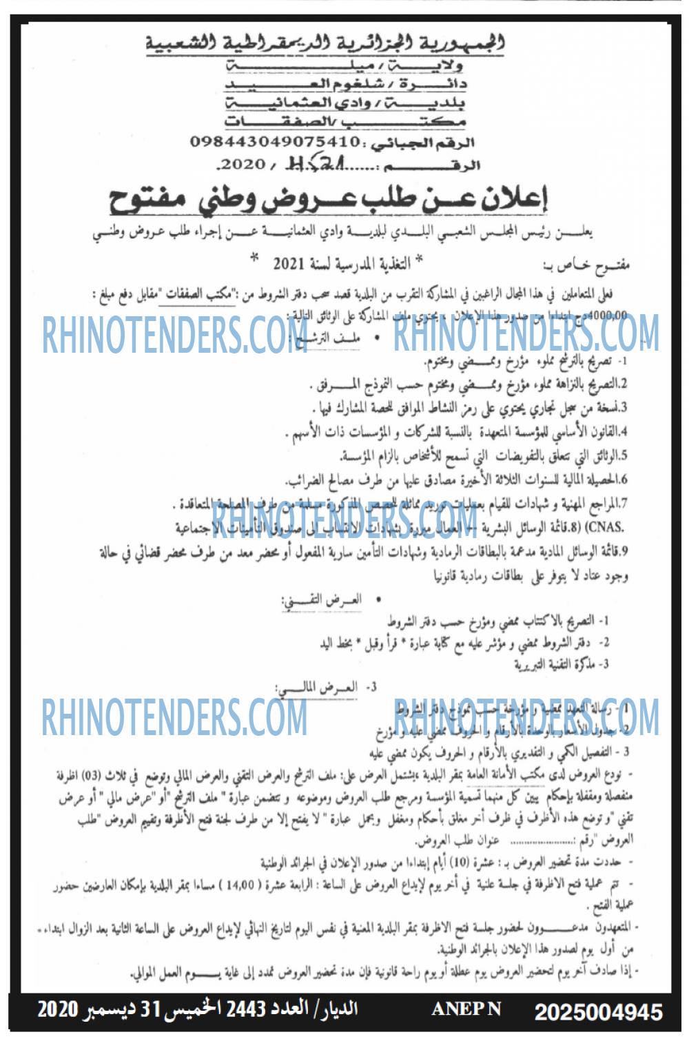 الديار