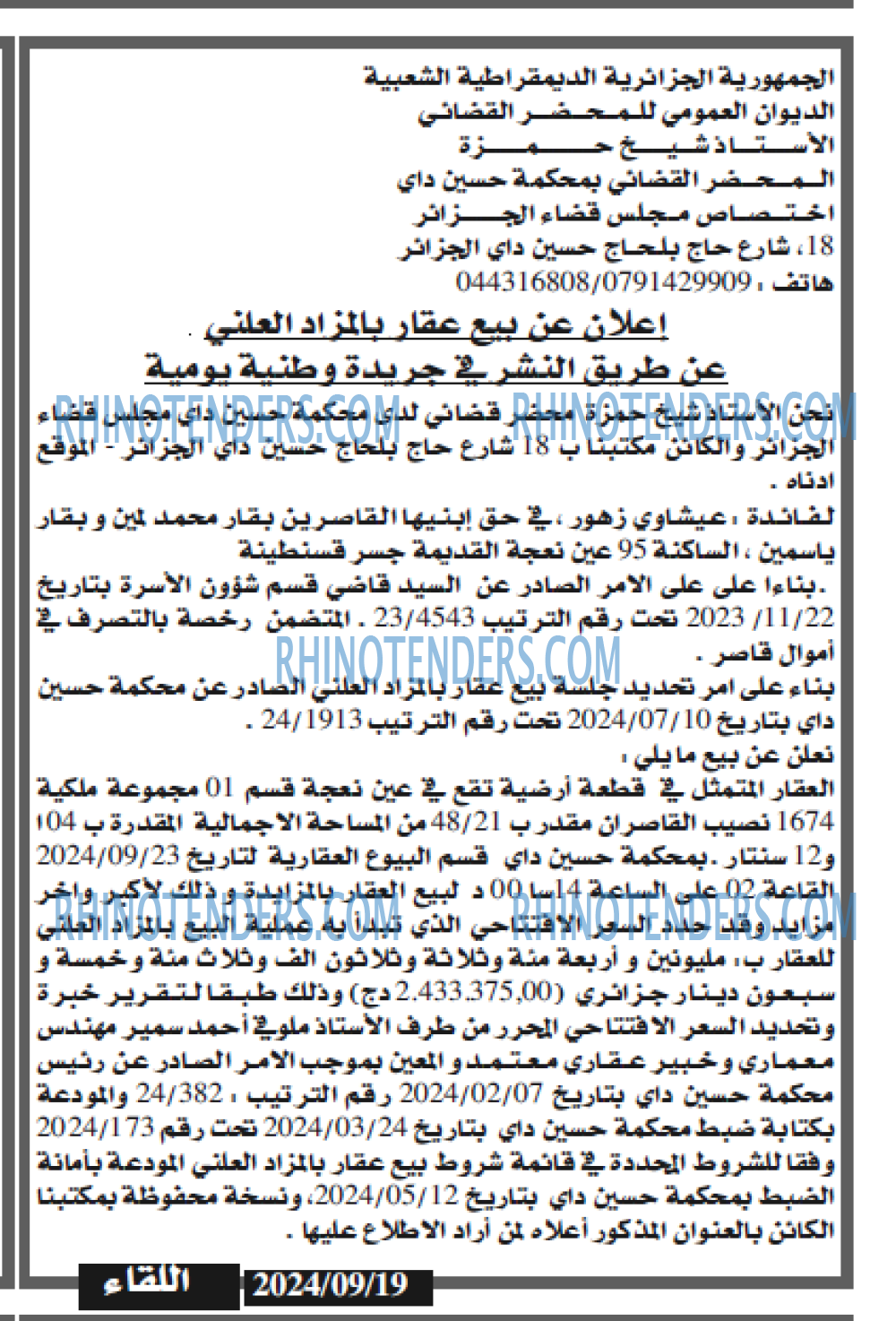 اللقاء