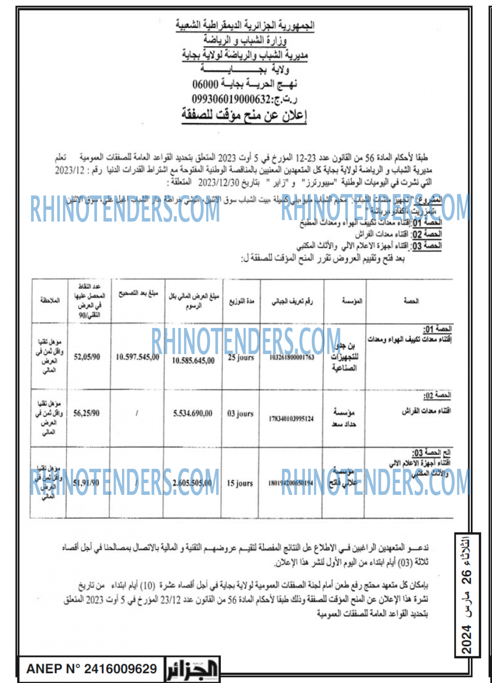 الجزائر