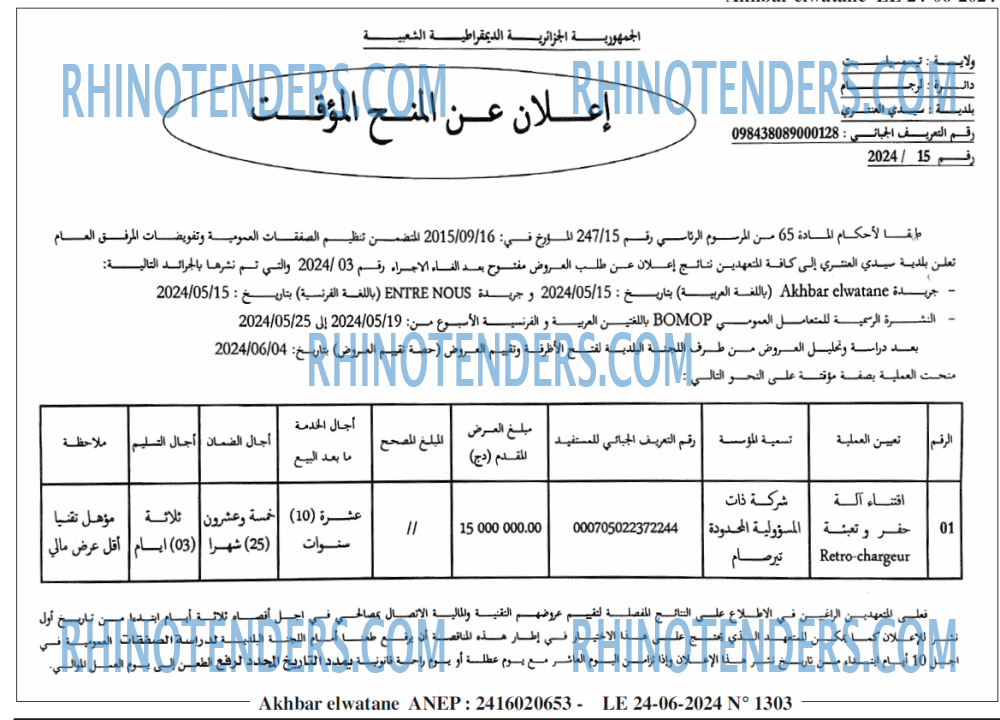 Akhbar Lwatan