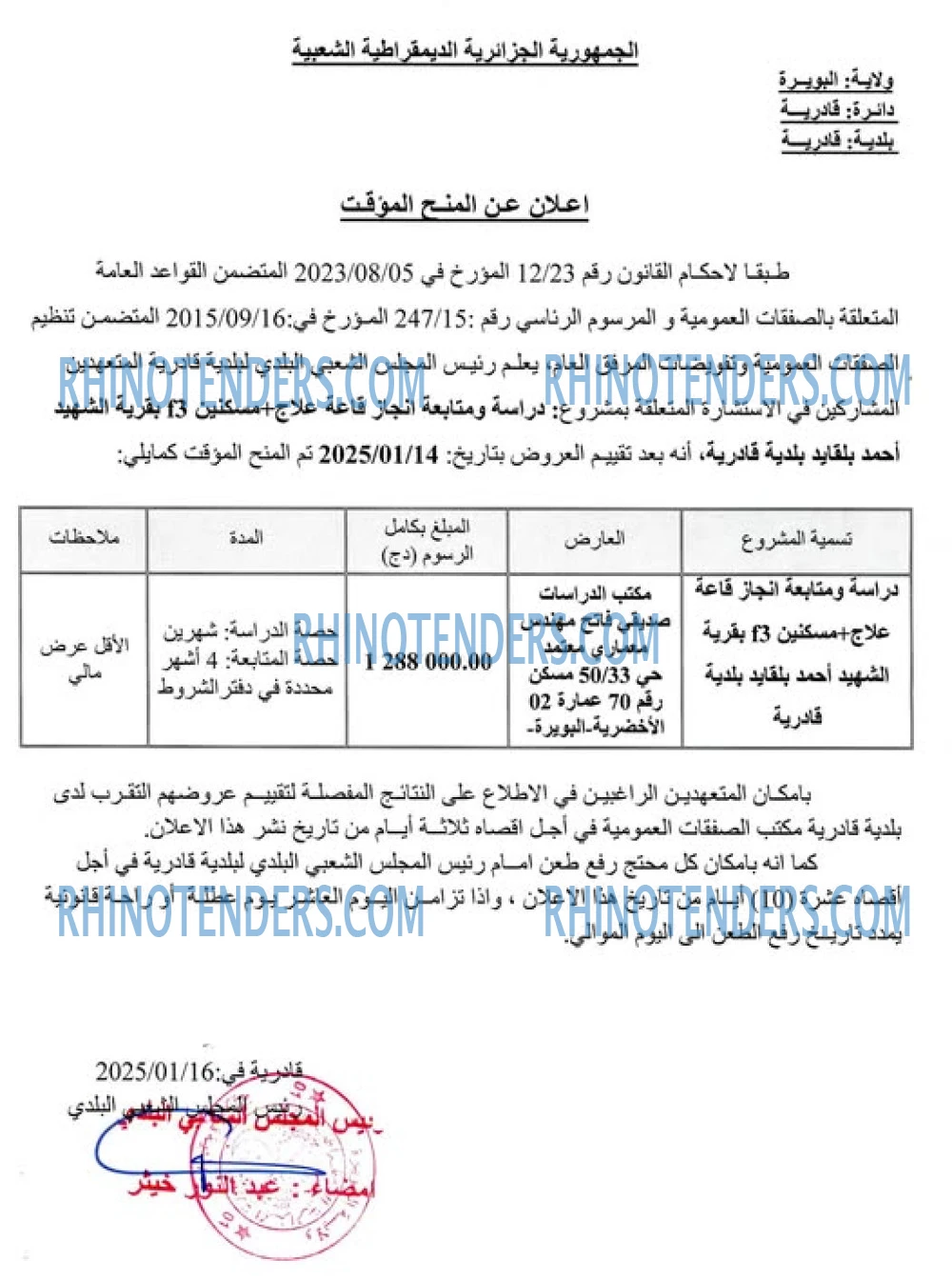 Rhinotenders