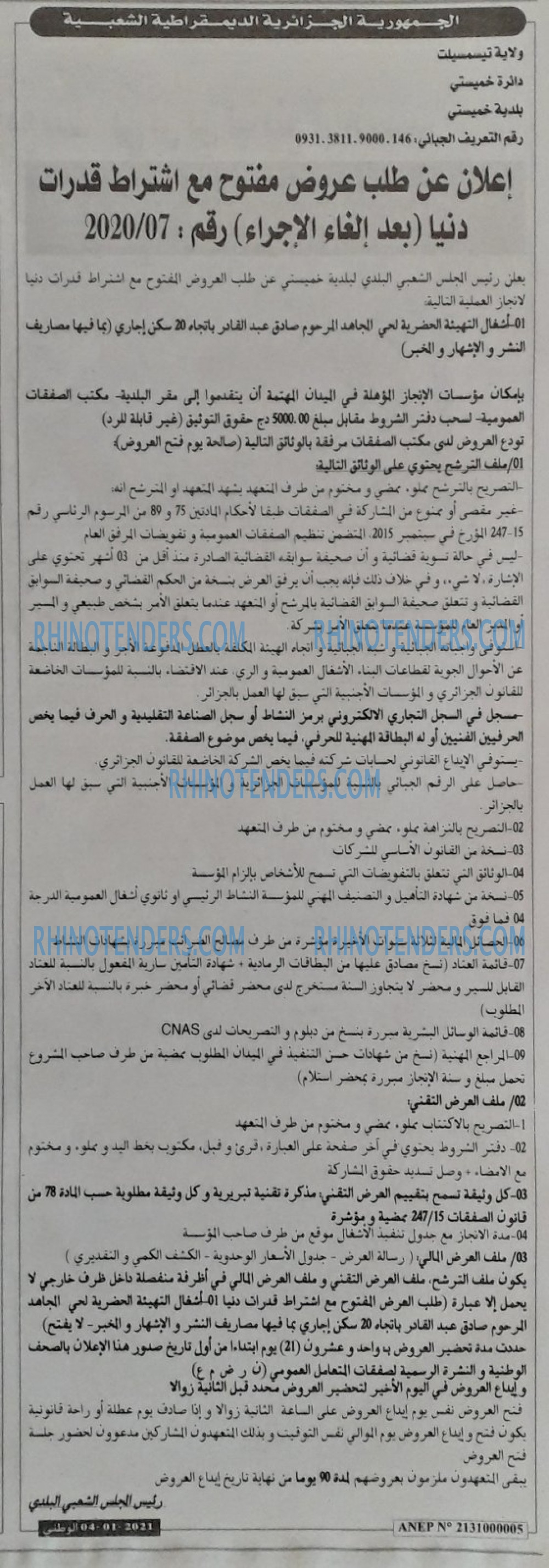 الوطني