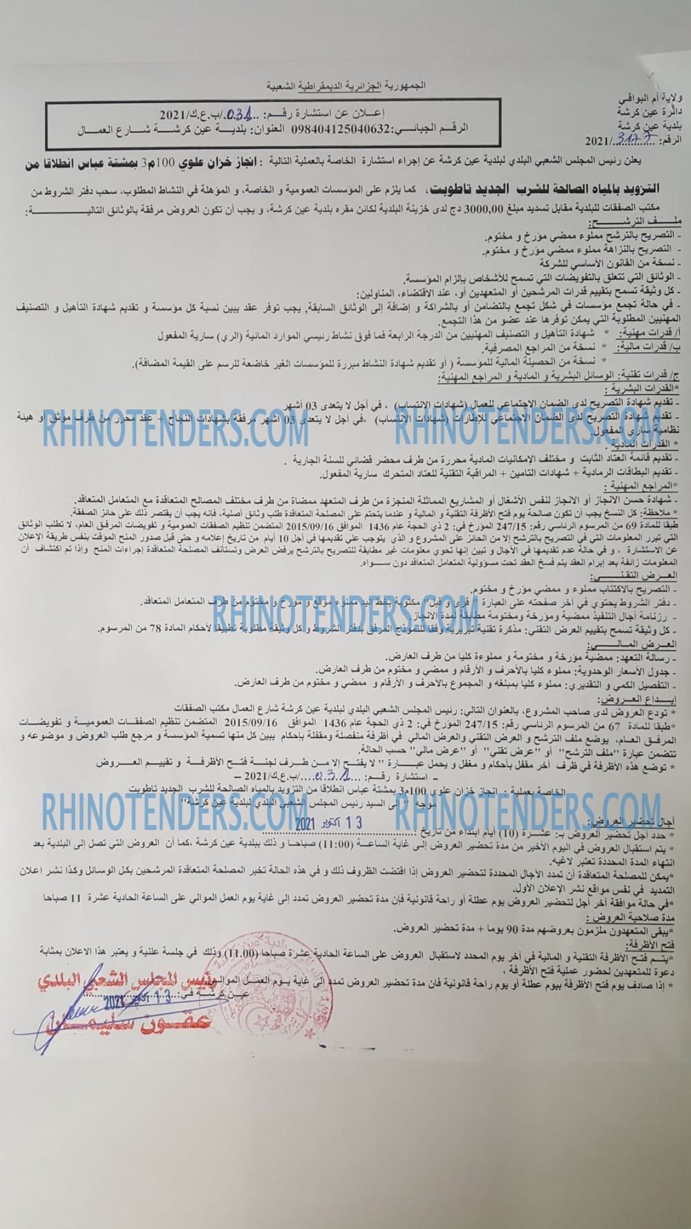 Rhinotenders