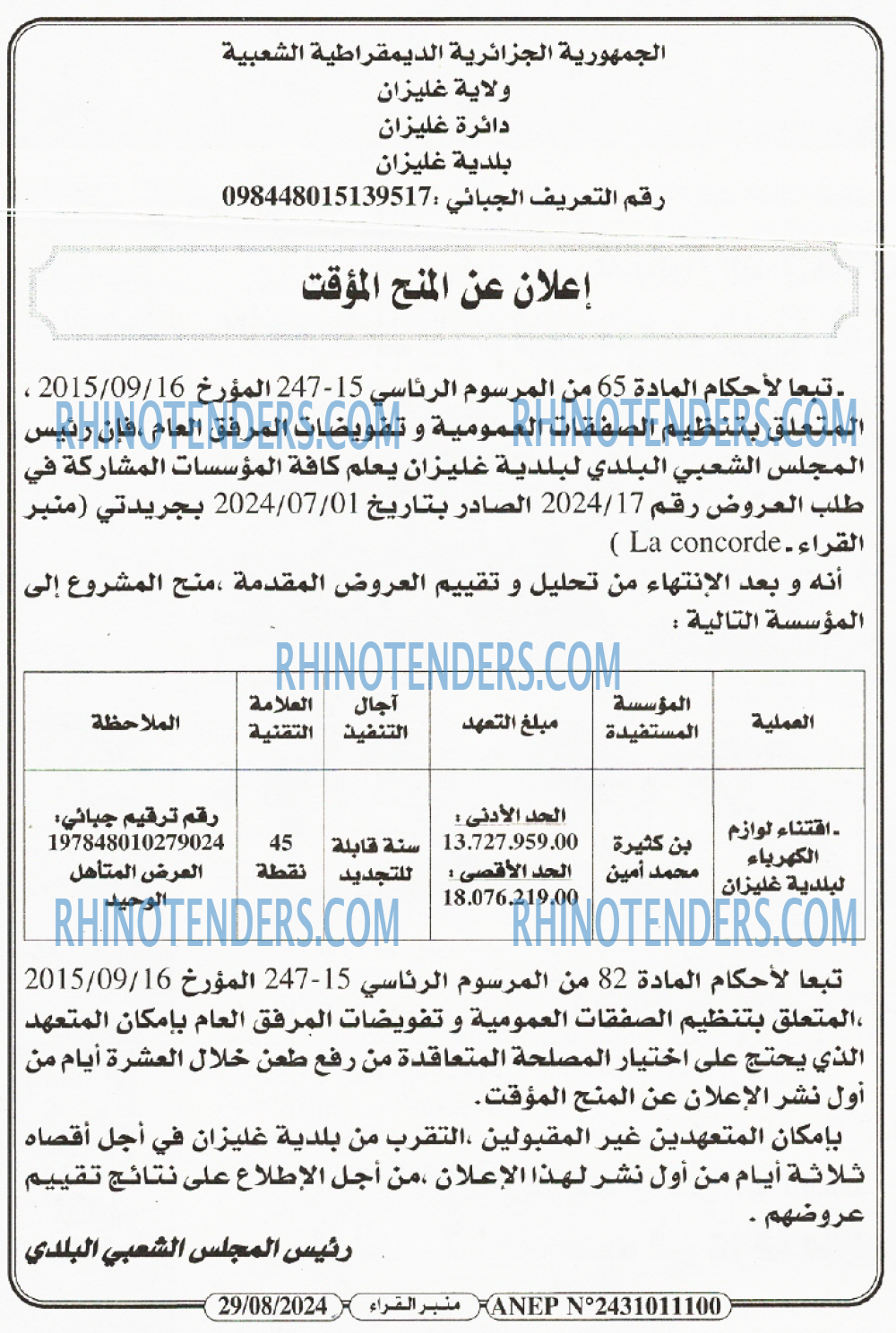 منبر القراء