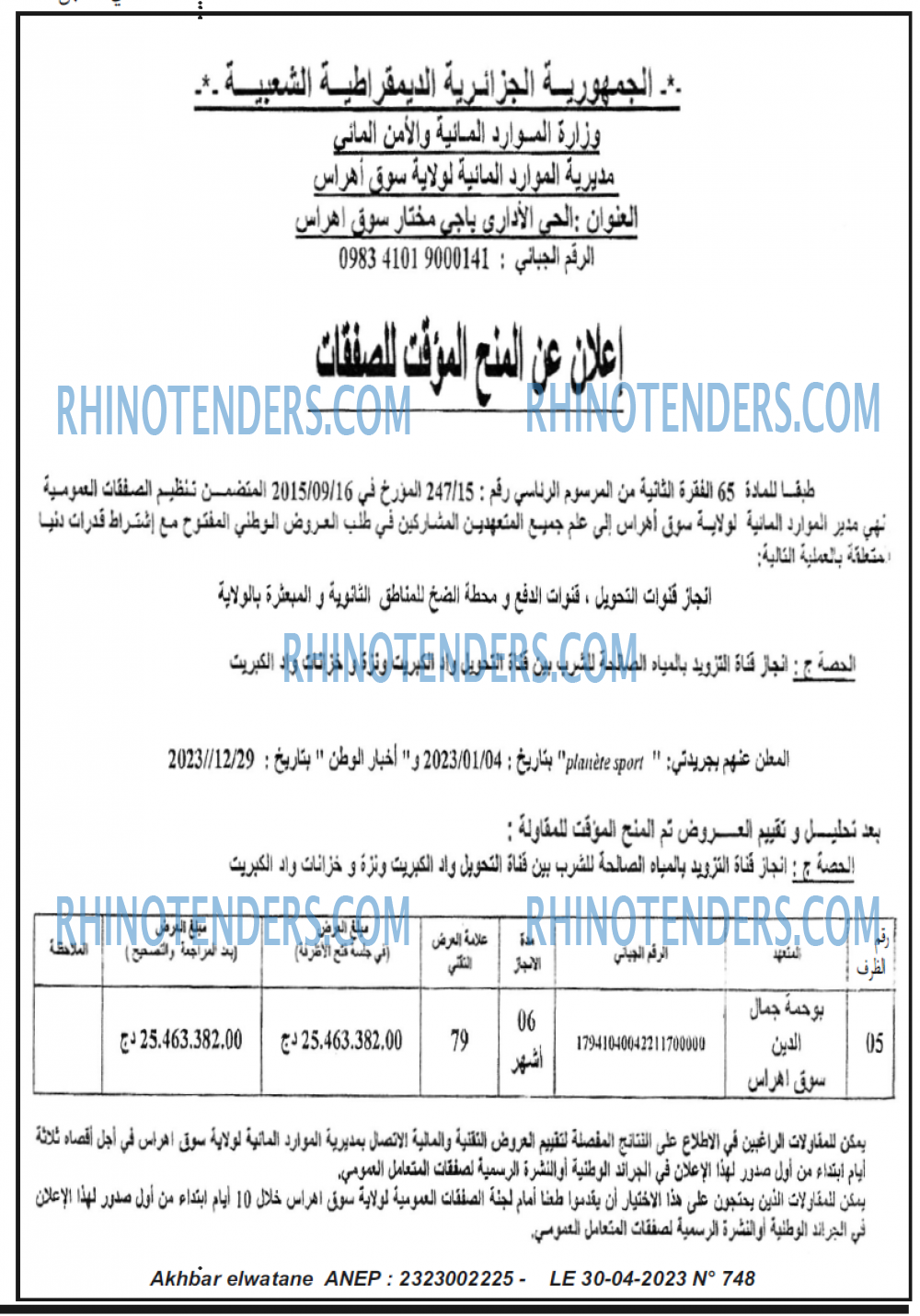 Akhbar Lwatan
