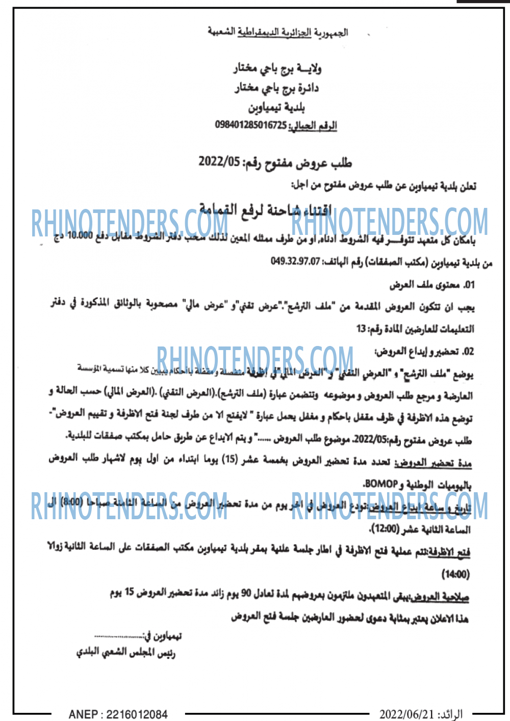 الرائد