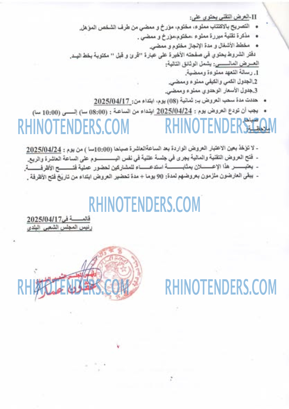 Rhinotenders