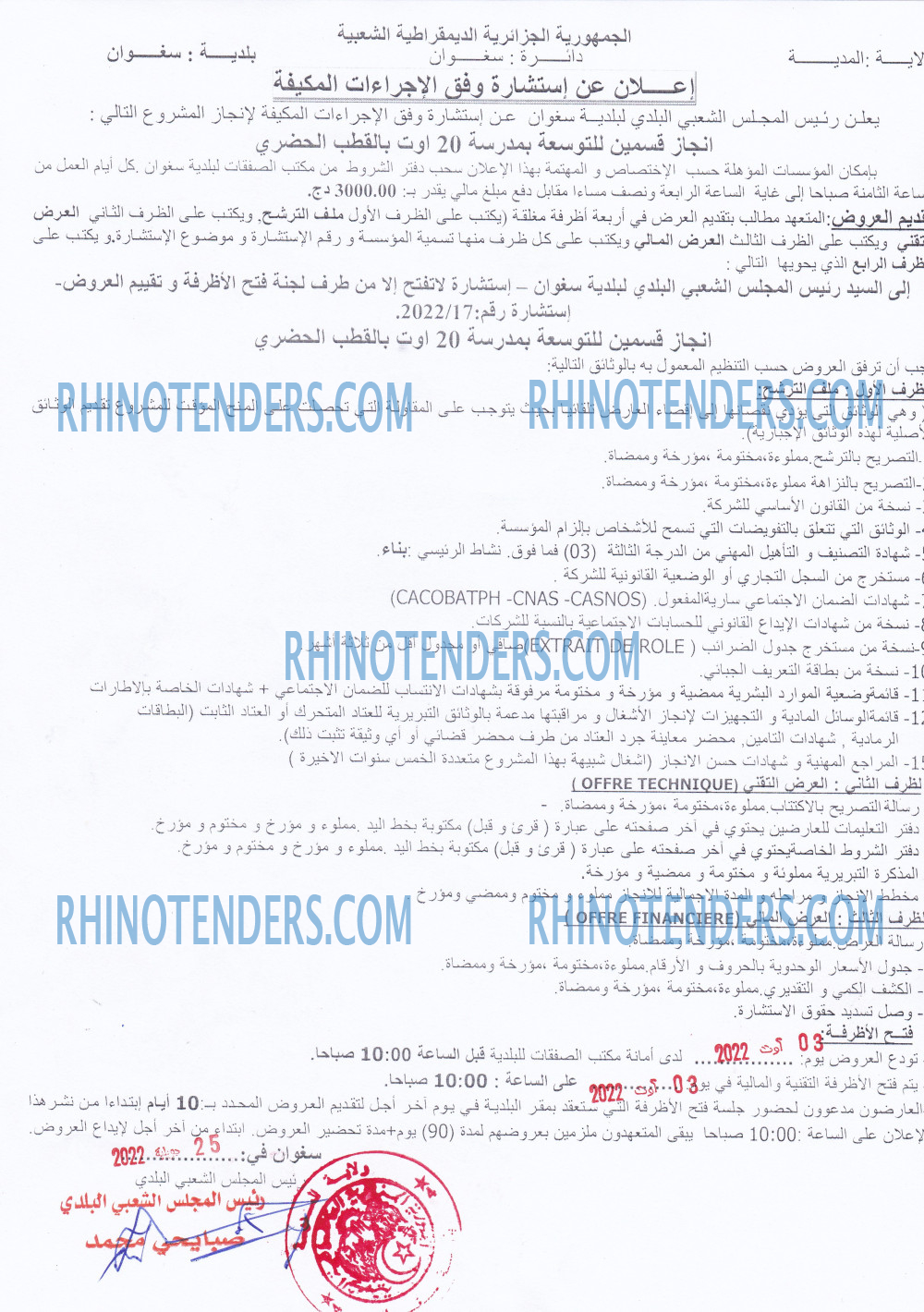 Rhinotenders