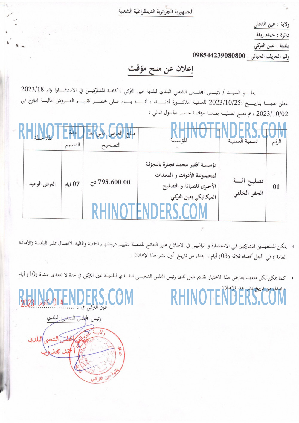 Rhinotenders