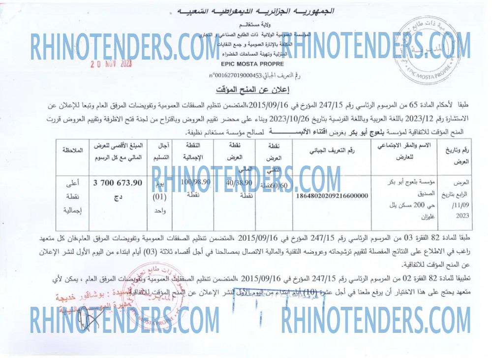 Rhinotenders