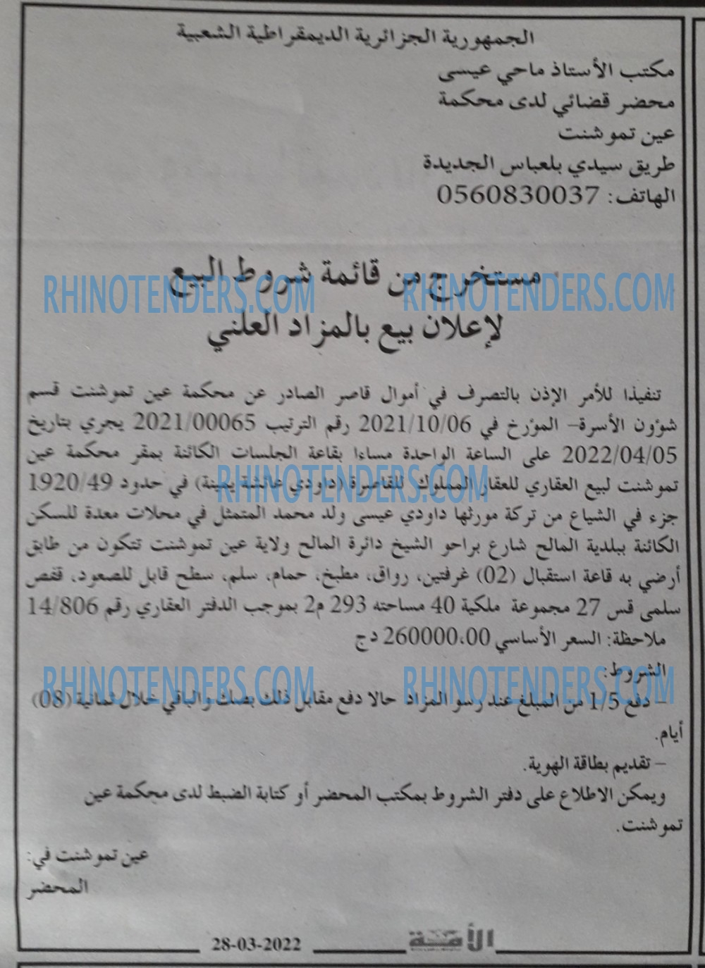 الأمة