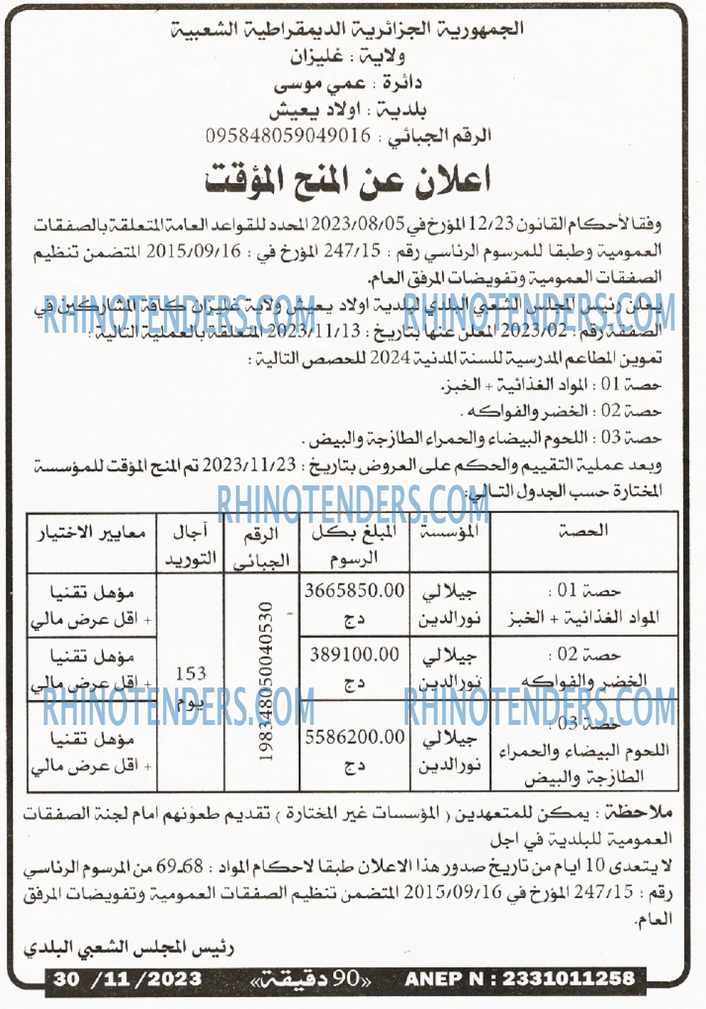 90 دقيقة