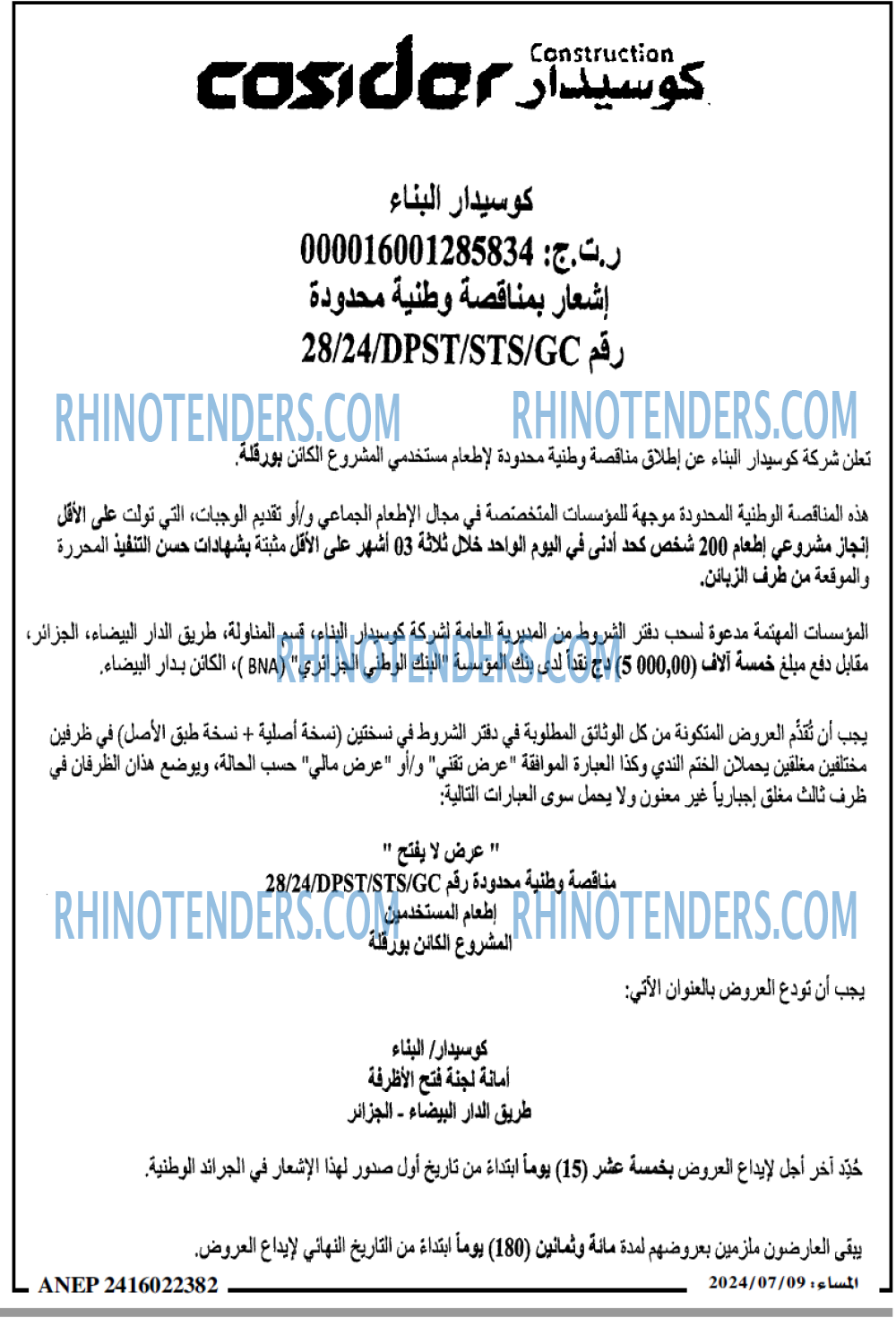 المساء
