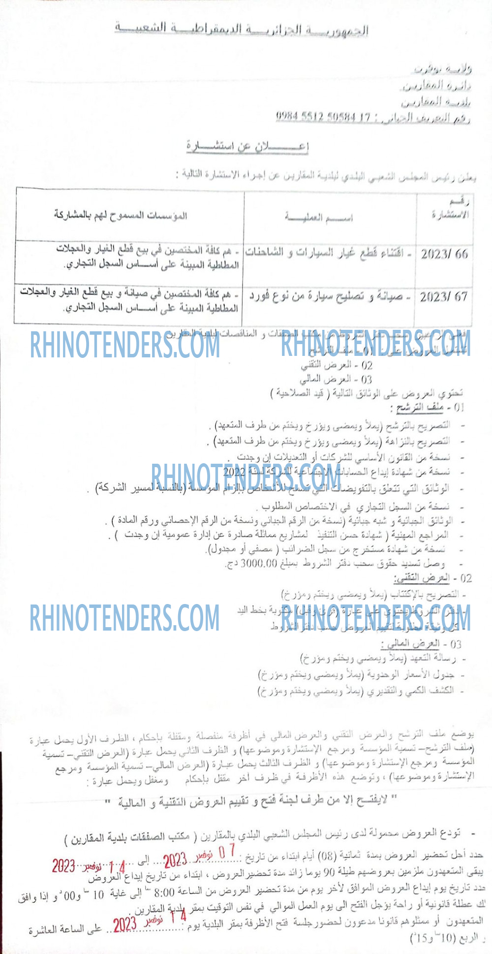 Rhinotenders