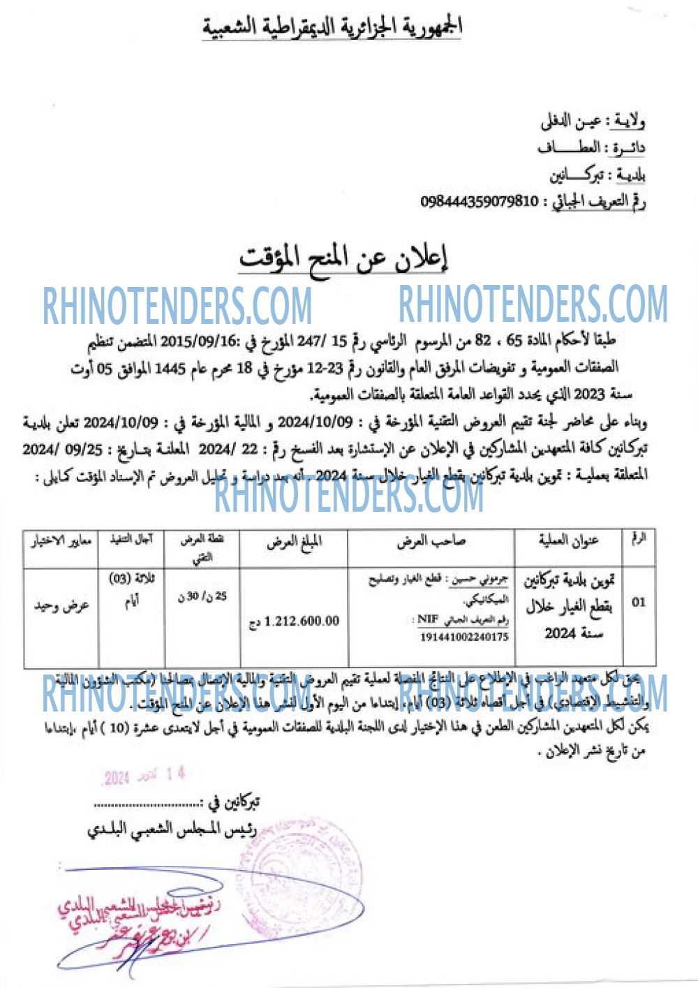 Rhinotenders