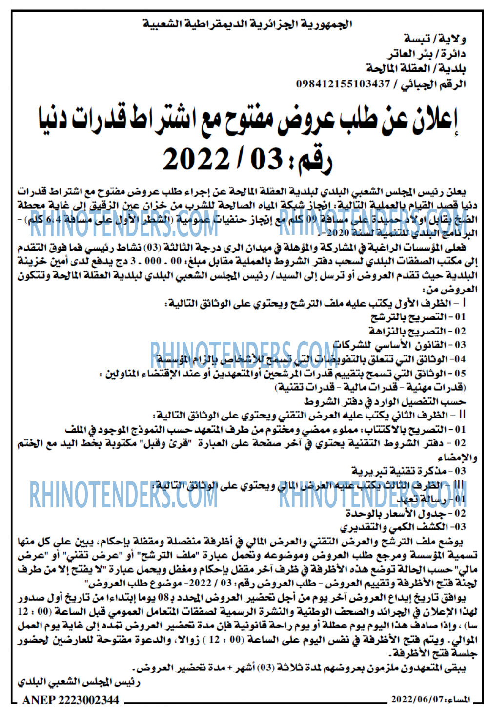 المساء