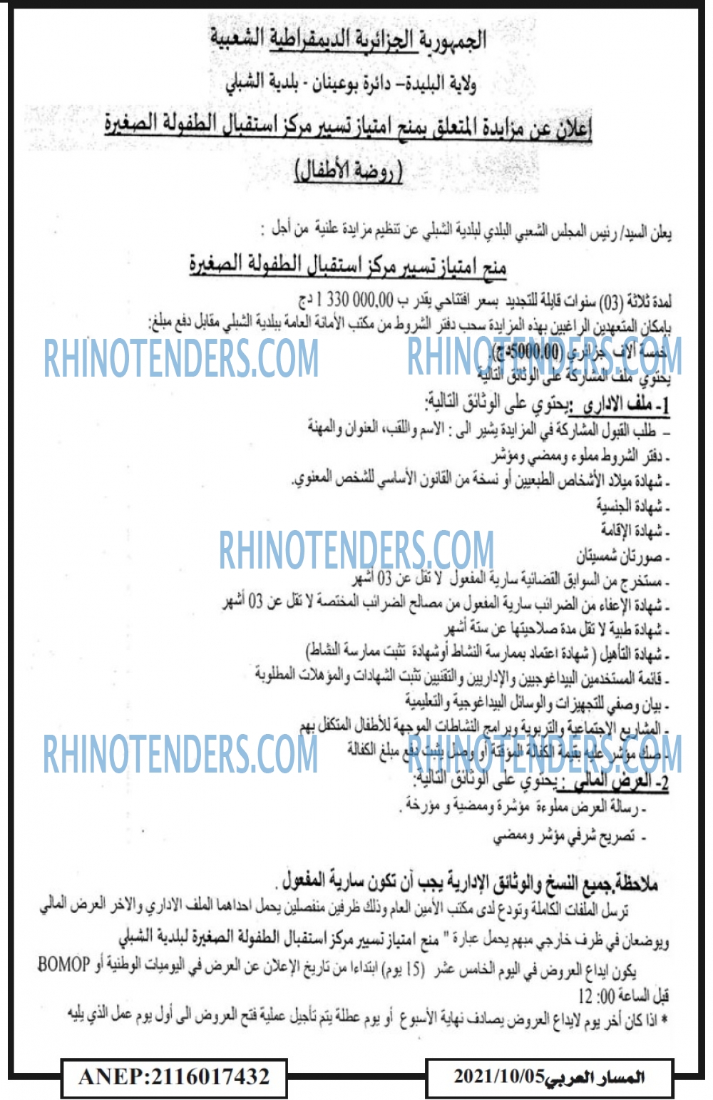 المسار العربي