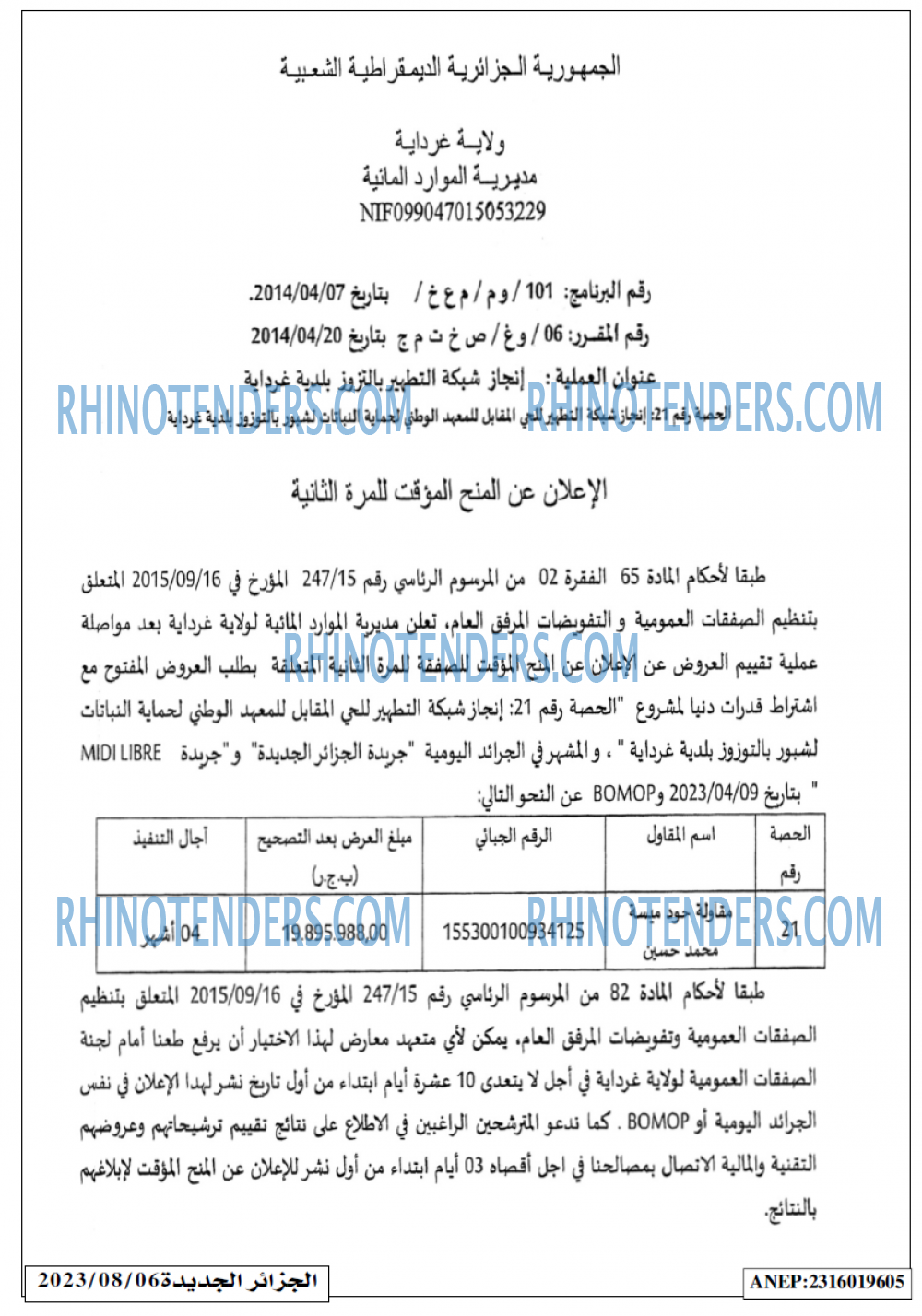 الجزائر الجديدة