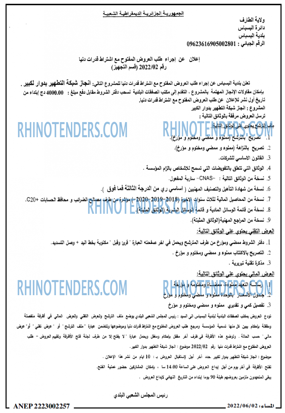 المساء