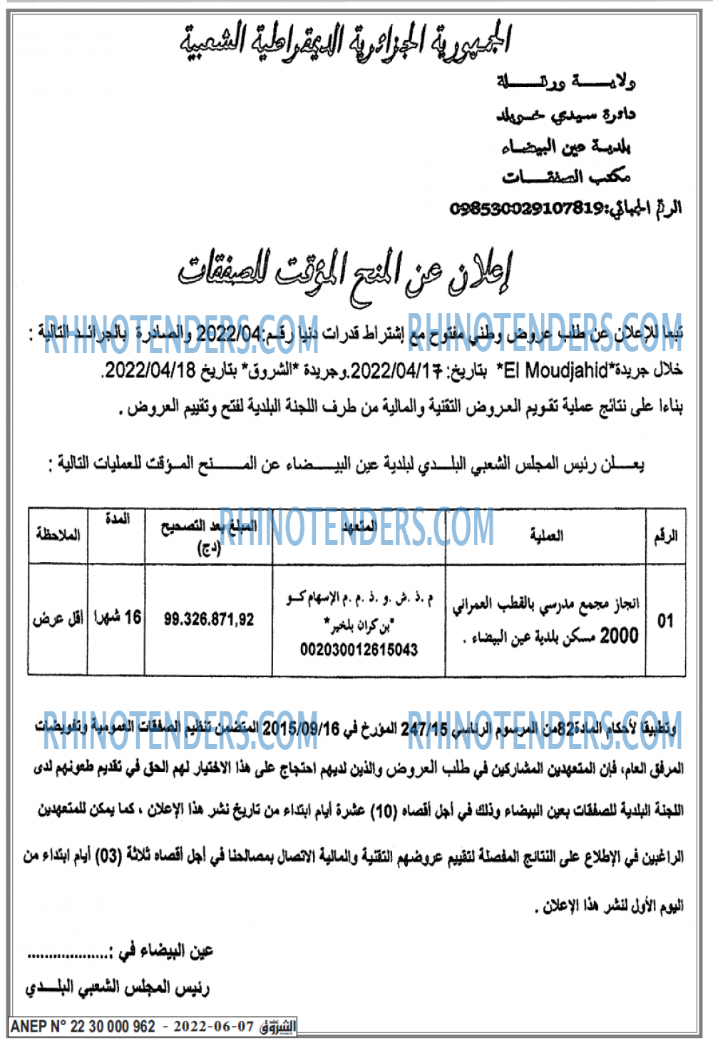Echourouk
