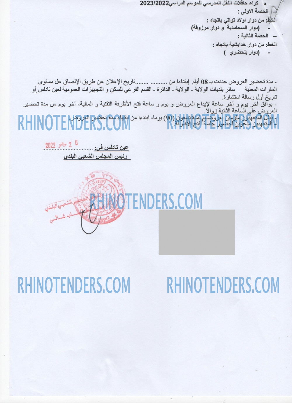 Rhinotenders